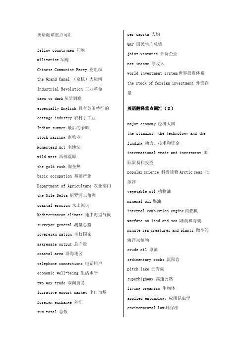 英语翻译的重点词汇词组
