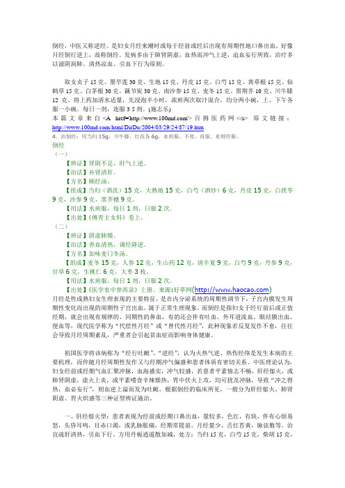 倒经