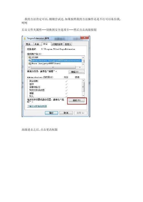 你需要来自Administrators的权限才能对此文件进行修改的一个文件,解决方案