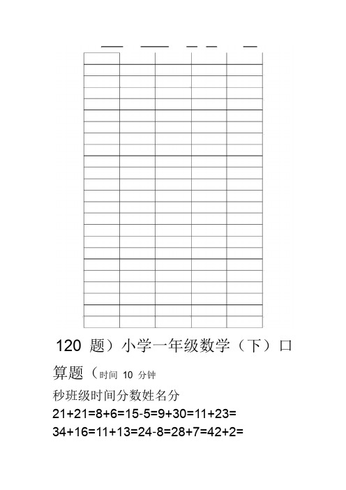 一年级数学口算题卡
