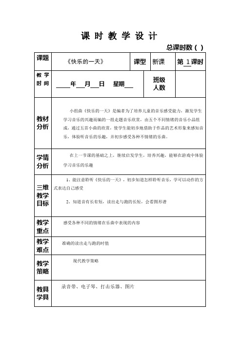快乐的一天