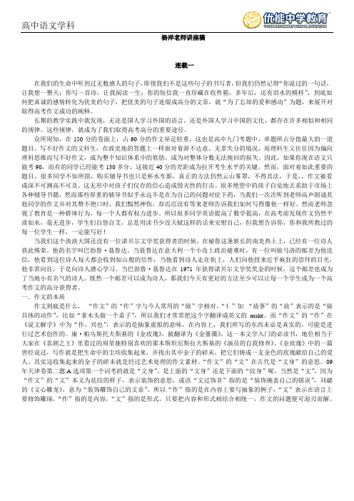 北京新东方学校高中语文知识点小结