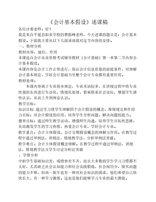 会计基本假设
