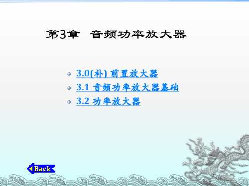 《音频功率放大器》PPT课件