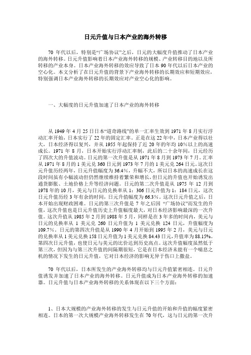 日元升值与日本产业的海外转移