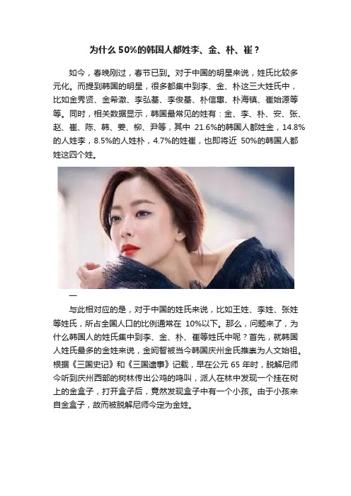 为什么50%的韩国人都姓李、金、朴、崔？