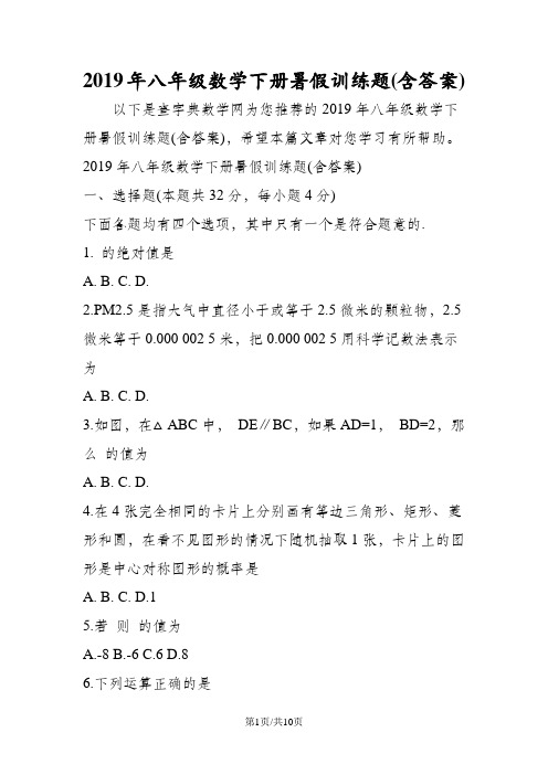 八年级数学下册暑假训练题(含答案)