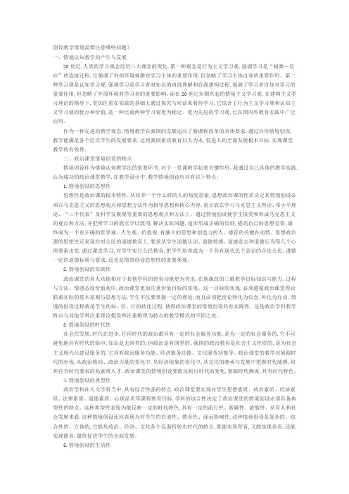 创设教学情境需要注意哪些问题