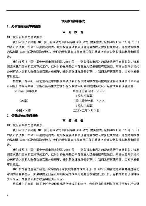 审阅报告参考格式