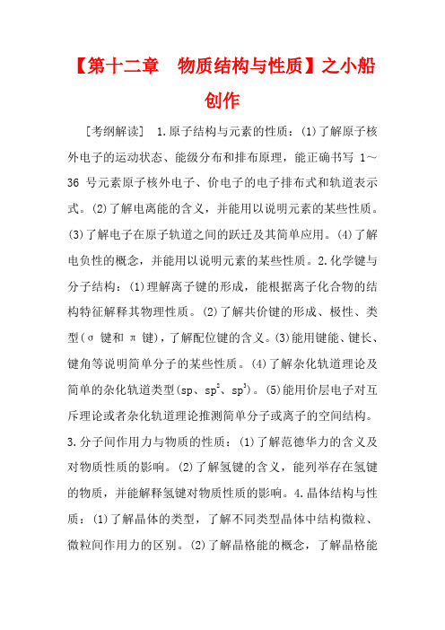 高考化学一轮复习 第12章 物质结构与性质 第35讲 原子结构与性质教学案