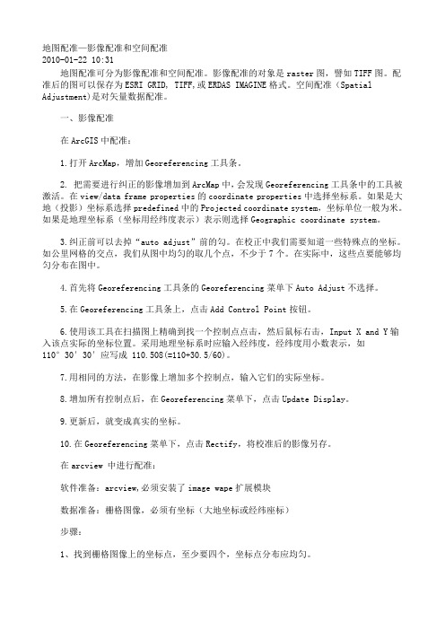 地图配准