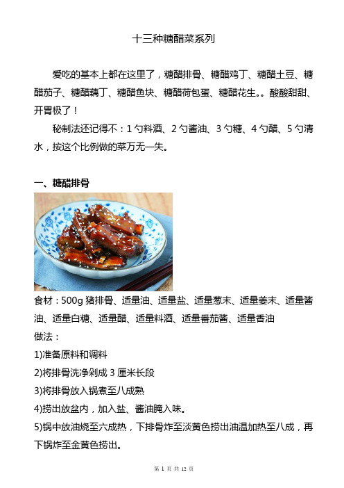 十三种糖醋菜系列