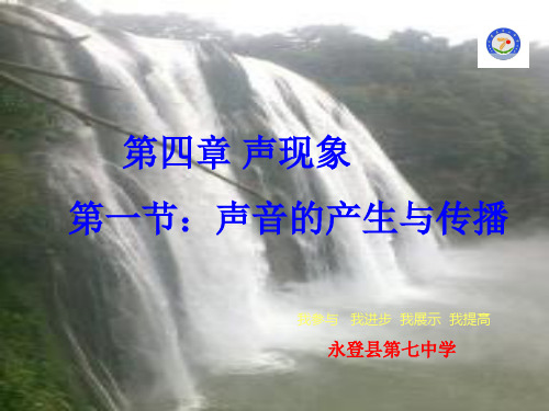 初中物理北师大版八年级上册一、声音的产生与传播