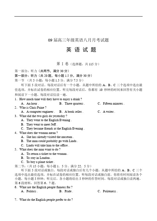 09届高三英语八月月考试题