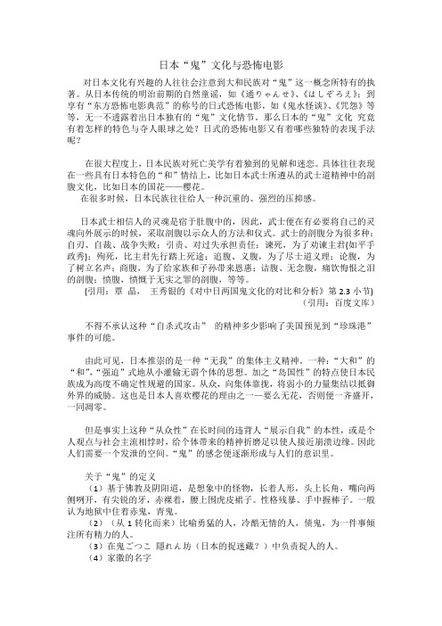 日本“鬼”文化与恐怖电影——跨文化传播