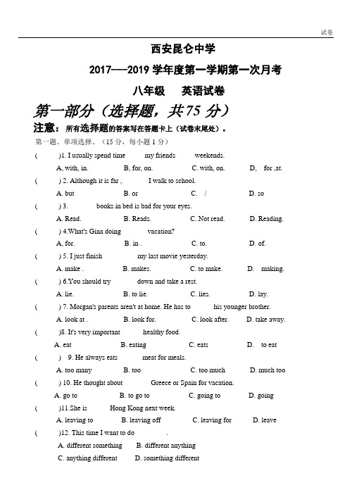 2017-2018年八年级上第一次月考英语试卷