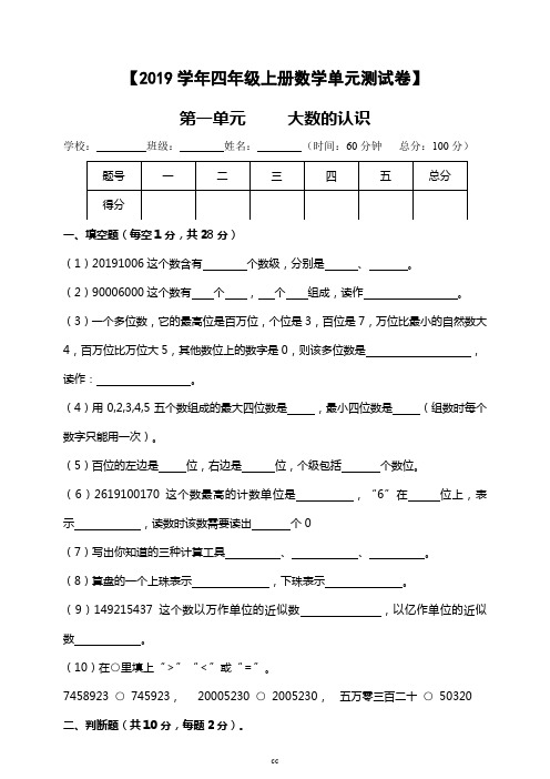 新人教版小学数学四年级上册数学第一单元单元测试卷大数的认识(含答案)