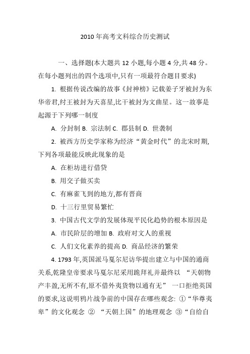2010年高考文科综合历史测试