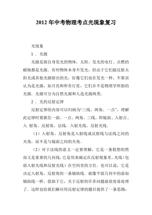 2012年中考物理考点光现象复习