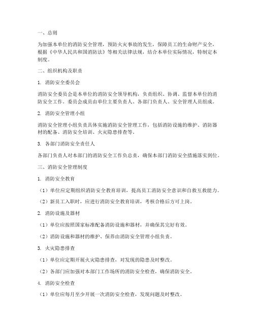 消防安全三级管理制度