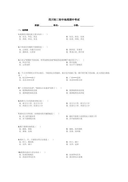 四川初二初中地理期中考试带答案解析
