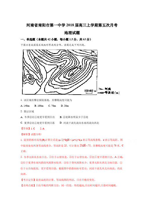 河南省南阳市第一中学2018届高三上学期第五次月考地理