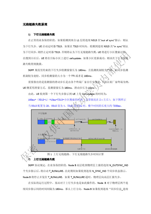 掉话问题分类整理 包含原理说明并结合具体问题分析.PDF