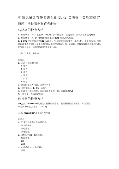 科隆电磁流量计检测过程报告