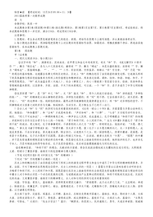 贵州省六校联盟高三第一次联考 语文试题 Word版含答案.pdf