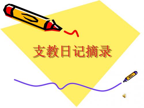 支教日记