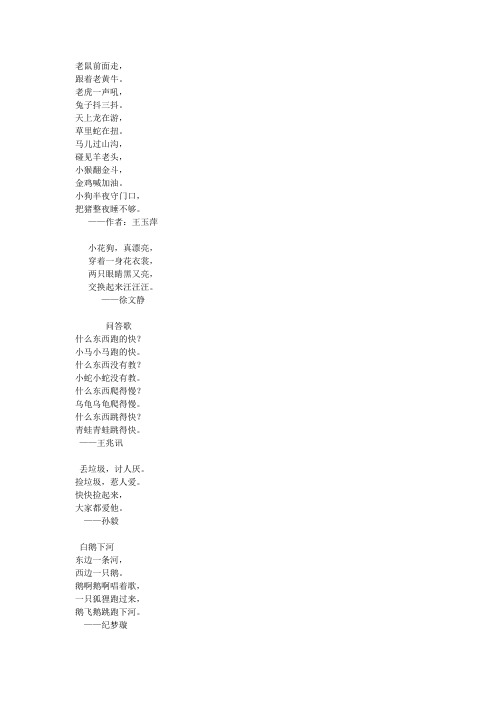 四年级二班童谣