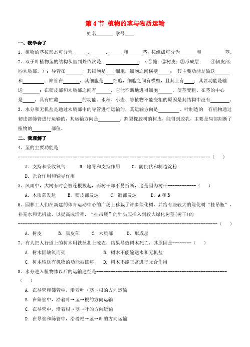 推荐八年级科学下册4.4植物的茎与物质运输练习新版浙教版(1)