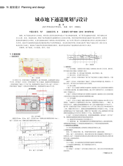城市地下通道规划与设计
