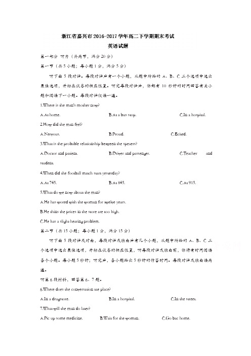 浙江省嘉兴市2016-2017学年高二下学期期末考试英语试题-含答案