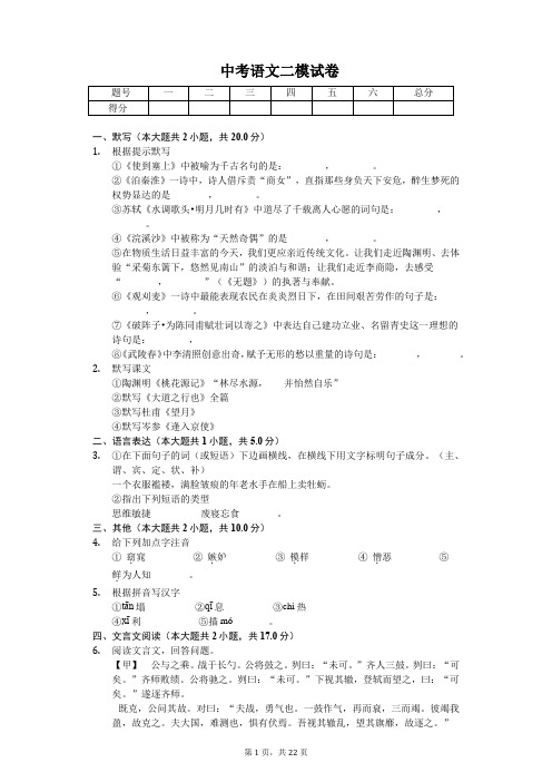 内蒙古赤峰市 中考语文二模试卷(含答案)