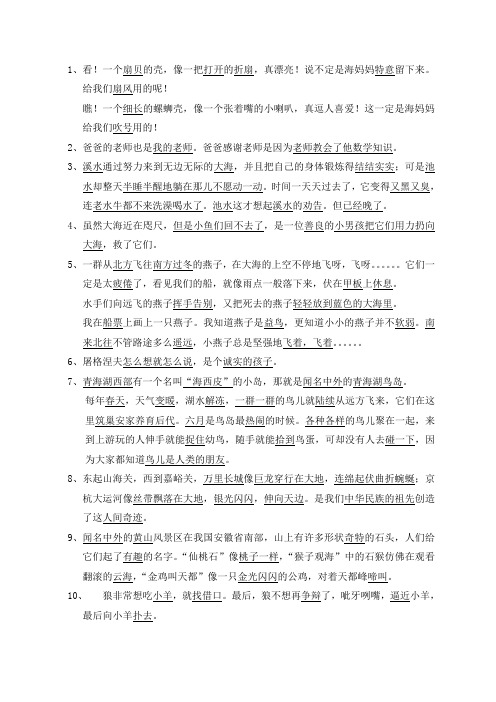 二年级上语文根据课文内容填空答案