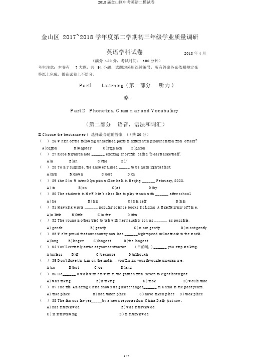 2018届金山区中考英语二模试卷