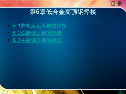 低合金高强钢焊接