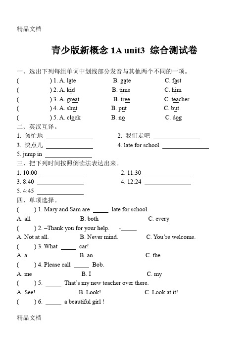 最新青少版新概念1A-unit3综合测试