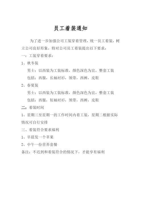 员工着装的通知