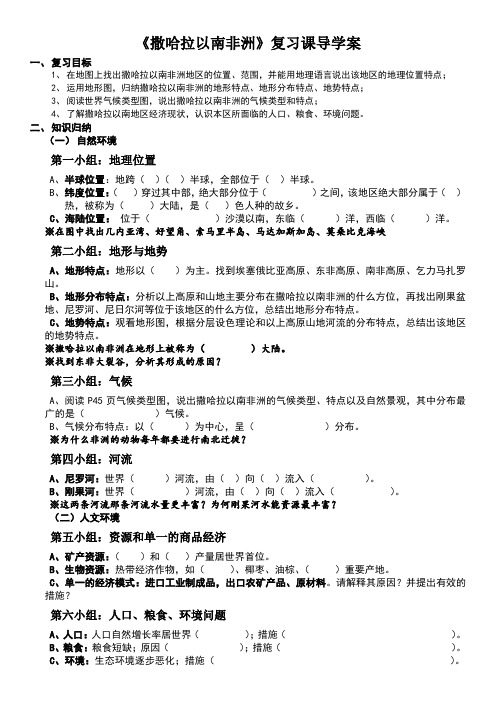 撒哈拉以南非洲导学案