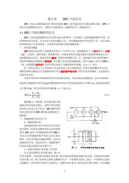 GPS卫星信号