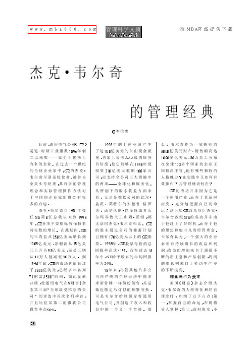 杰克·韦尔奇的管理经典