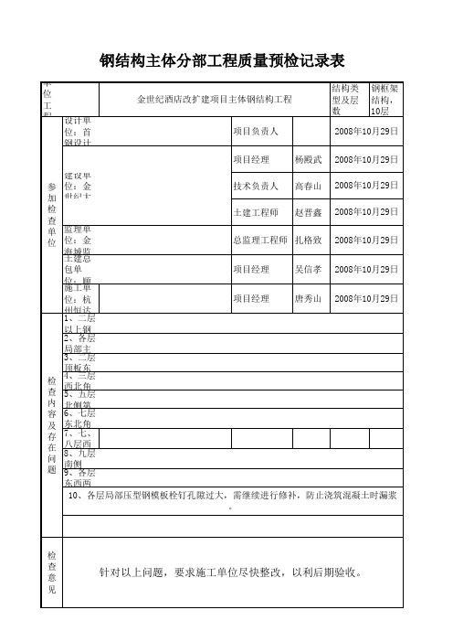 钢结构主体验收记录