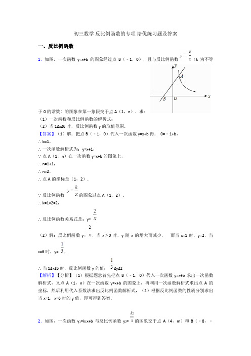 初三数学 反比例函数的专项 培优练习题及答案