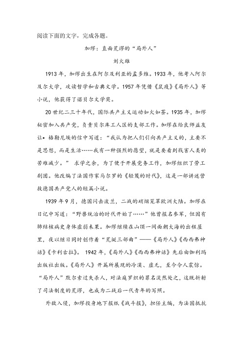 《加缪：直面荒谬的“局外人”》阅读练习及答案