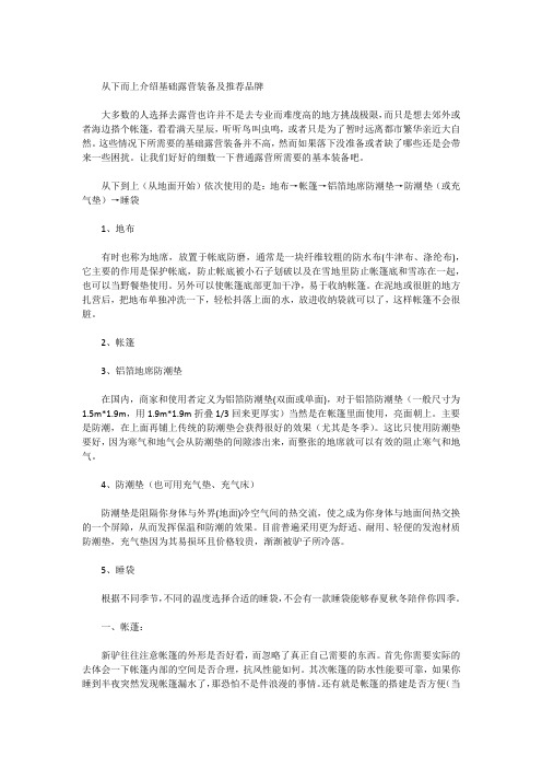 从下而上介绍基础露营装备及推荐品牌