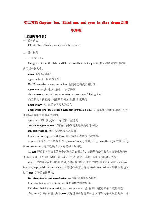 八年级英语chapter two blind man and eyes in fire drama沈阳牛津版知识精讲