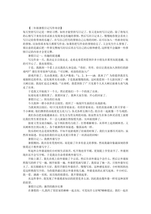 二年级暑假日记200字【14篇】