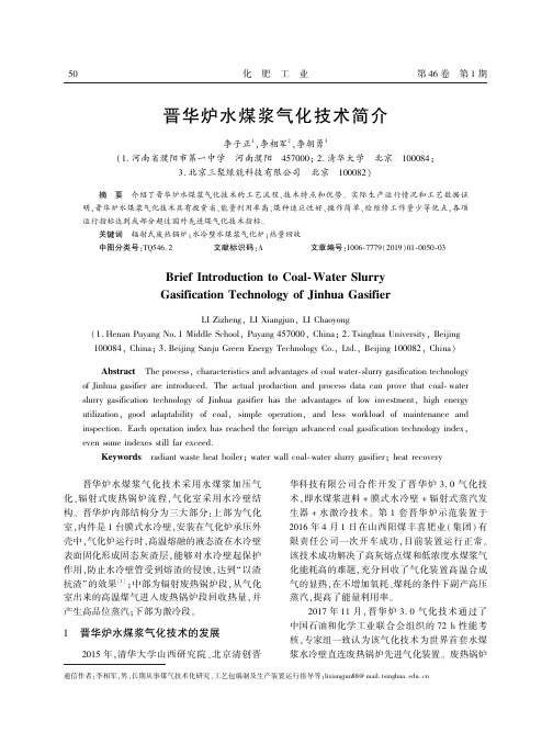 晋华炉水煤浆气化技术简介